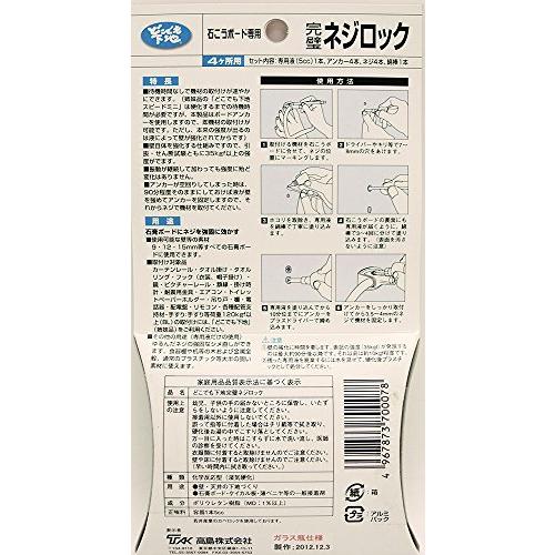 高島 どこでも下地 石こうボード専用 完璧ネジロック 4ヶ所用 5cc |  | 01