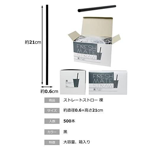 大黒工業 ストロー ストレート 裸 長さ21×幅0.6cm 黒 業務用 6403452 500本入 |  | 01