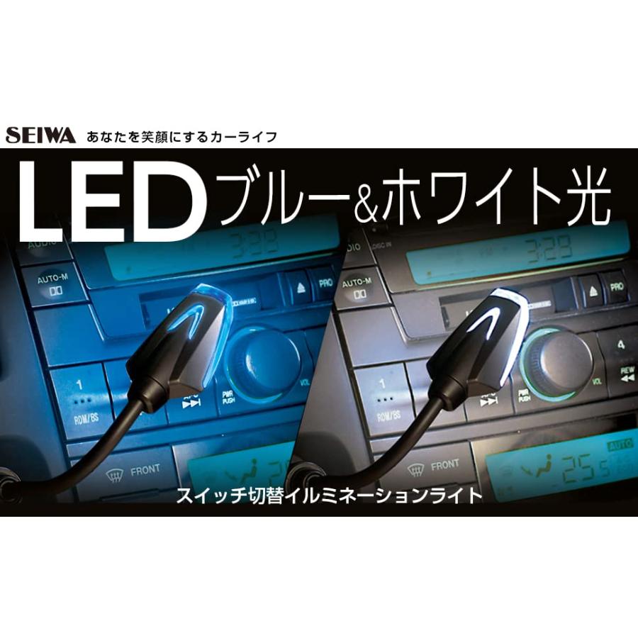 セイワSEIWA 車内用品 イルミネーション ツインLEDフレキライト ブルーLED&クリアLED ブラック F133 |  | 04