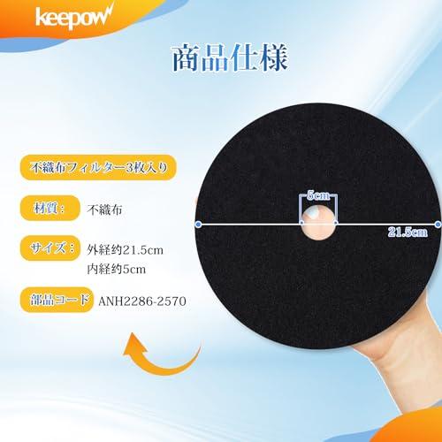 KEEPOW 3枚入 パナソニック用 乾燥機フィルター ANH2286-2570 衣類乾燥機用 交換フィルター 不織布フィルター バックフィルタ |  | 01