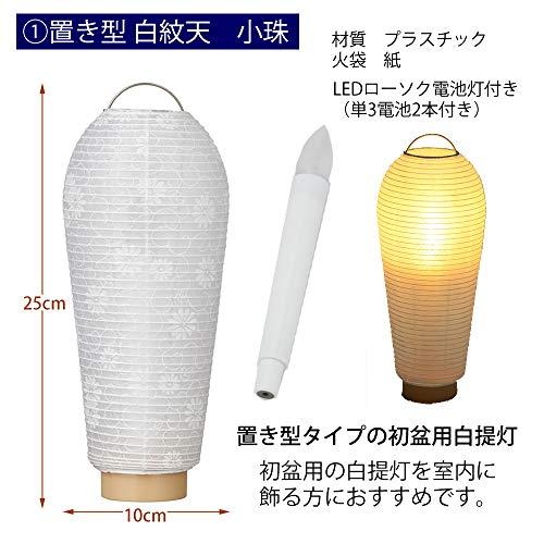 お仏壇のはせがわ 初盆セット 岐阜提灯 初盆 セット 初盆飾り 新盆セット 新盆 盆提灯 白提灯 盆 真菰 まこもセット 初盆提灯 霊前灯 初盆 |  | 02