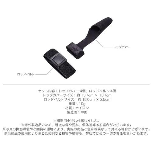 グランディオス  4個 セット  ロッドベルト ティップカバー ロッドカバー トップカバー 穂先保護 穂先カバー 釣り 釣具 小物 GD-ROD |  | 04