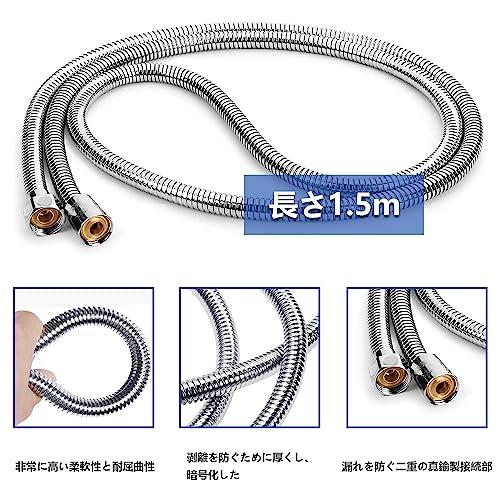 シャワーヘッドバスホース延長用 ステンレススチール製 シルバーの長さ1.5m |  | 01
