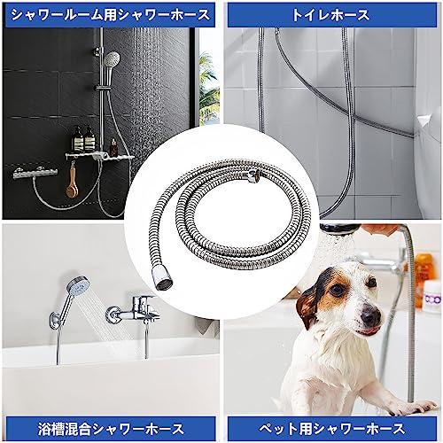シャワーヘッドバスホース延長用 ステンレススチール製 シルバーの長さ1.5m |  | 06
