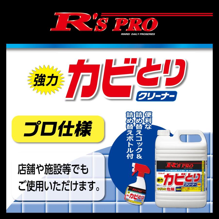 リンレイ R'S PRO 強力カビとりクリーナー 5Kg 詰め替えボトル＆コック付 |  | 01