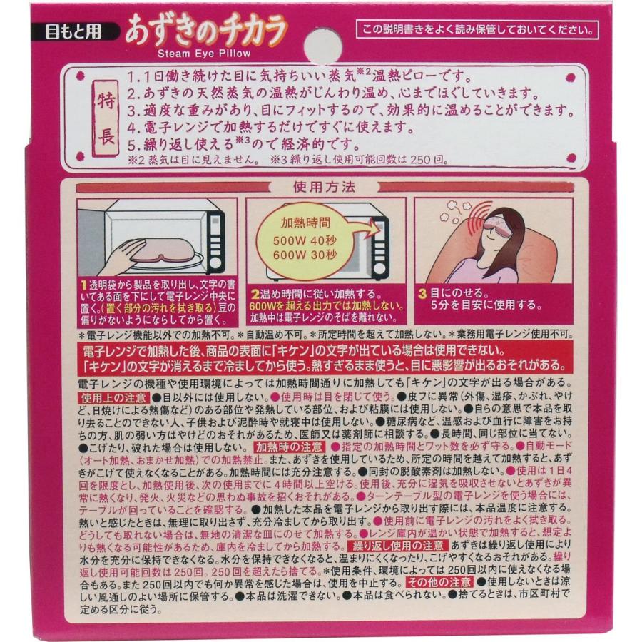 あずきのチカラ 目もと用×2個 | 小林製薬 | 01