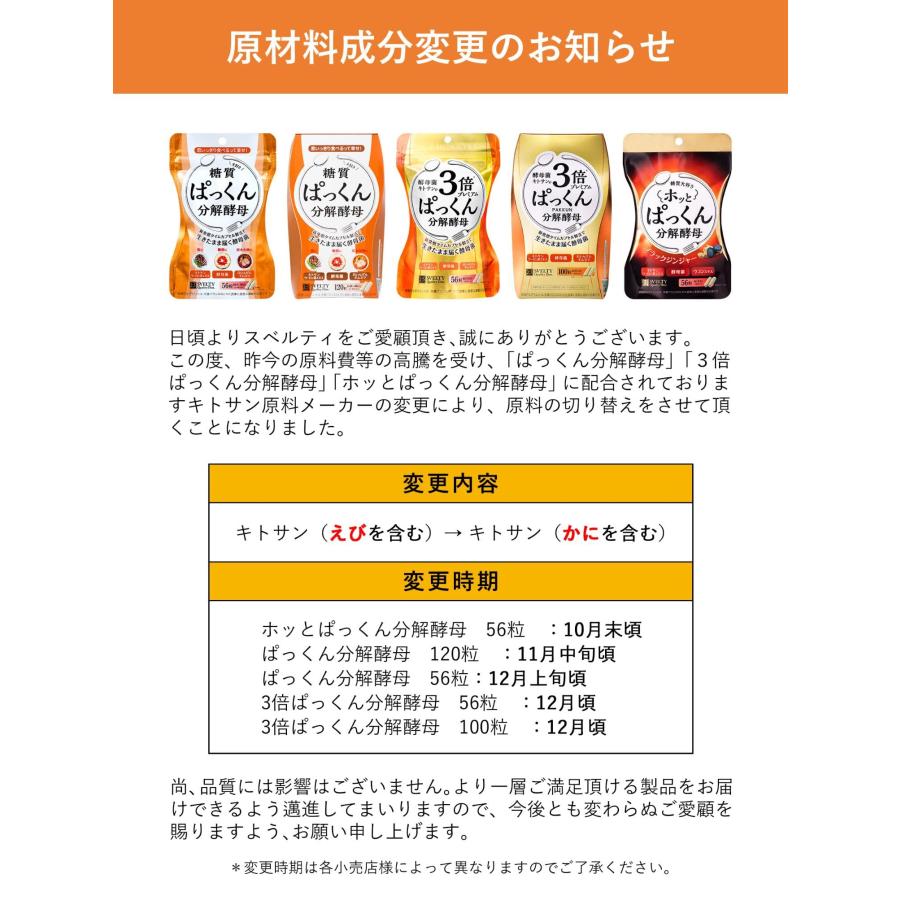スベルティ Svelty ぱっくん分解酵母 56粒 | ブランド登録なし | 01