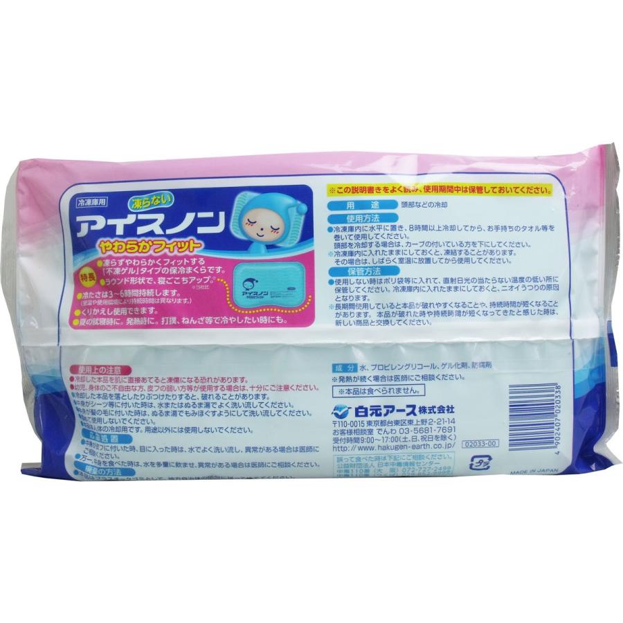 【まとめ買い】アイスノン やわらかフィット【×2個】 | ブランド登録なし | 01