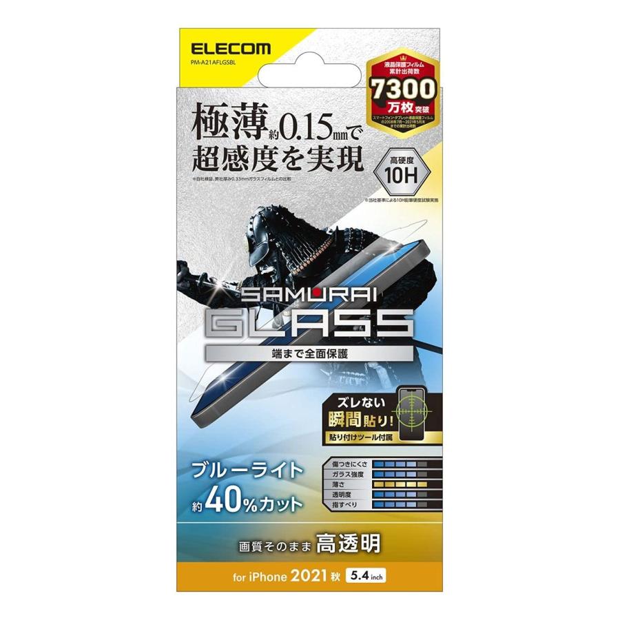 エレコム iPhone 13 mini/ガラスフィルム/極薄/0.15mm/ブルーライトカット | ELECOM