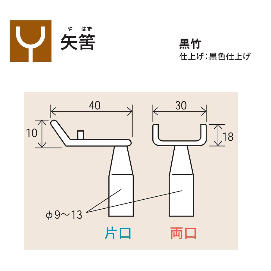 福井金属工芸 高い所への掛軸の掛け下ろしに 矢筈 1000mm CR-2｜soma-net｜03