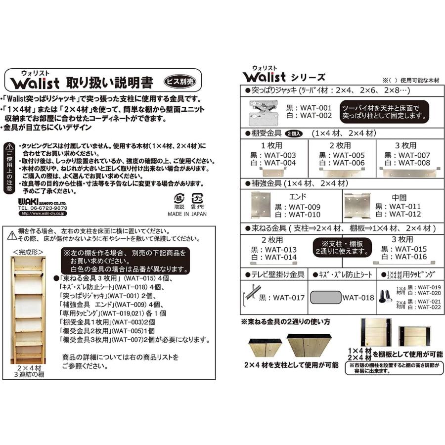 和気産業 Walist ウォリスト 突っぱりジャッキ 白 80X90X41mm 棚 壁面 収納 WAT-002 1個｜soma-net｜06