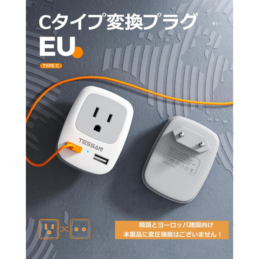 TESSAN Cタイプ 変換プラグ 海外旅行用 変換アダプター 2USBポート付き 変換コンセント 電源変換プラグ 韓国 ベトナム フランス ドイツ｜soma-net｜03