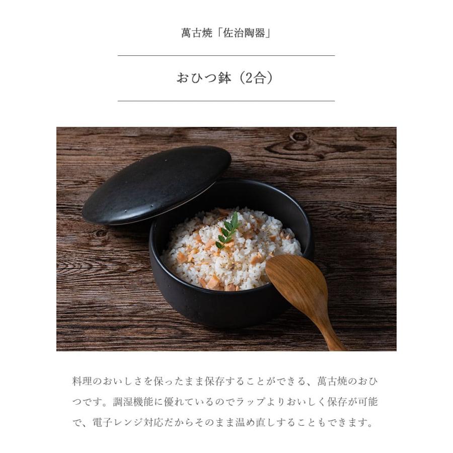 おひつ 2合 電子レンジ対応 陶器 お櫃 萬古焼 万古 焼 日本製 黒釉