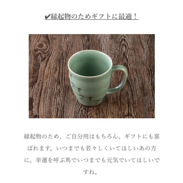 大堀相馬焼 松永窯 馬九行久(うまくいく) マグカップ グリーン
