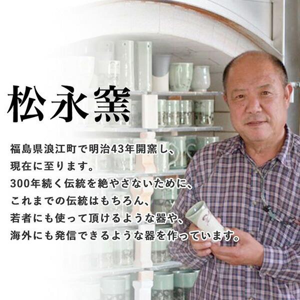 大堀相馬焼 松永窯 縁金付二重湯呑み 陶器 焼き物 ギフト プレゼントに