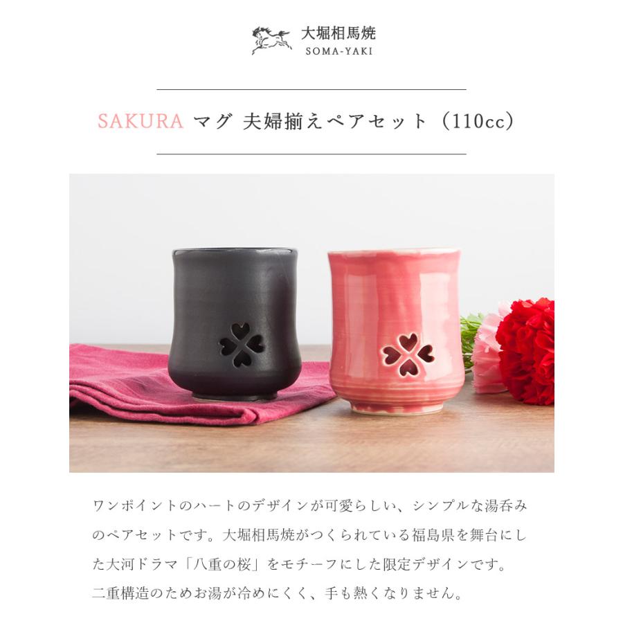 大堀相馬焼 松永窯 SAKURAMUG ペアセット (ピンク＆ブラック) 夫婦二重湯呑み 陶器 焼き物 ギフト プレゼントに｜soma-yaki｜02