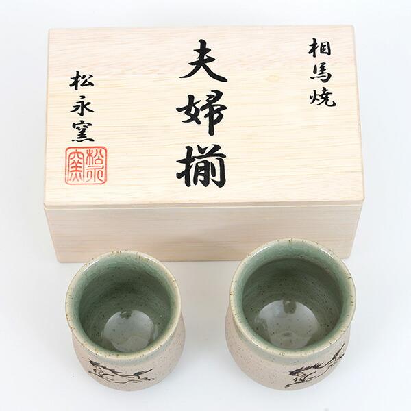 大堀相馬焼 松永窯 ☆ 夫婦揃 湯呑 2客 ☆ 共箱 ☆ 福島県 ☆ 貫入