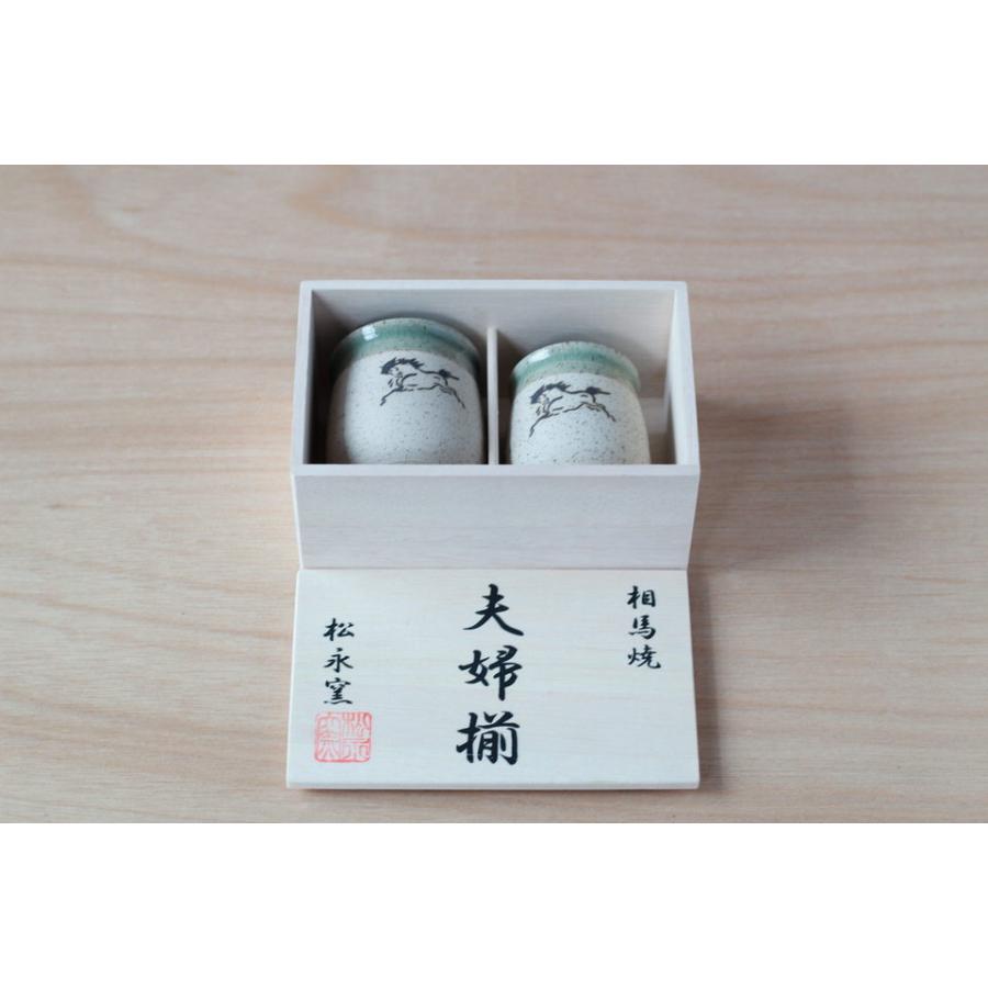 大堀相馬焼 松永窯 木箱入り 夫婦砂鉄湯呑み ペアセット 陶器 焼き物