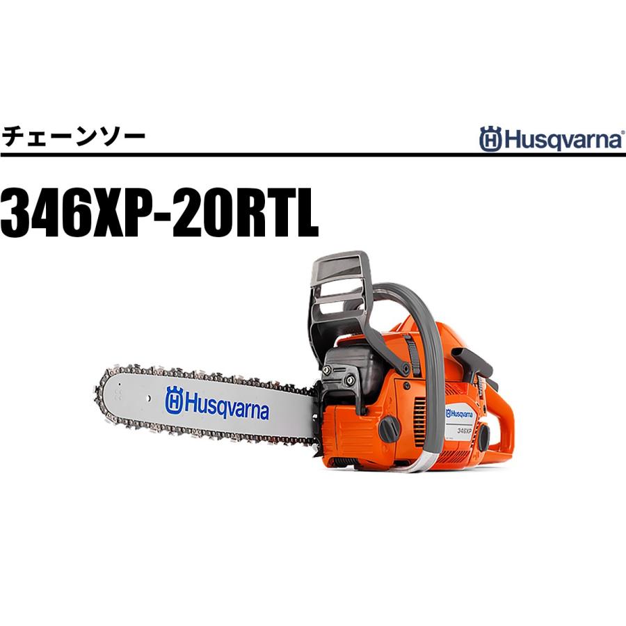 チェーンソー 346 XP New edition 20RTL ハスクバーナ 動作確認保証 