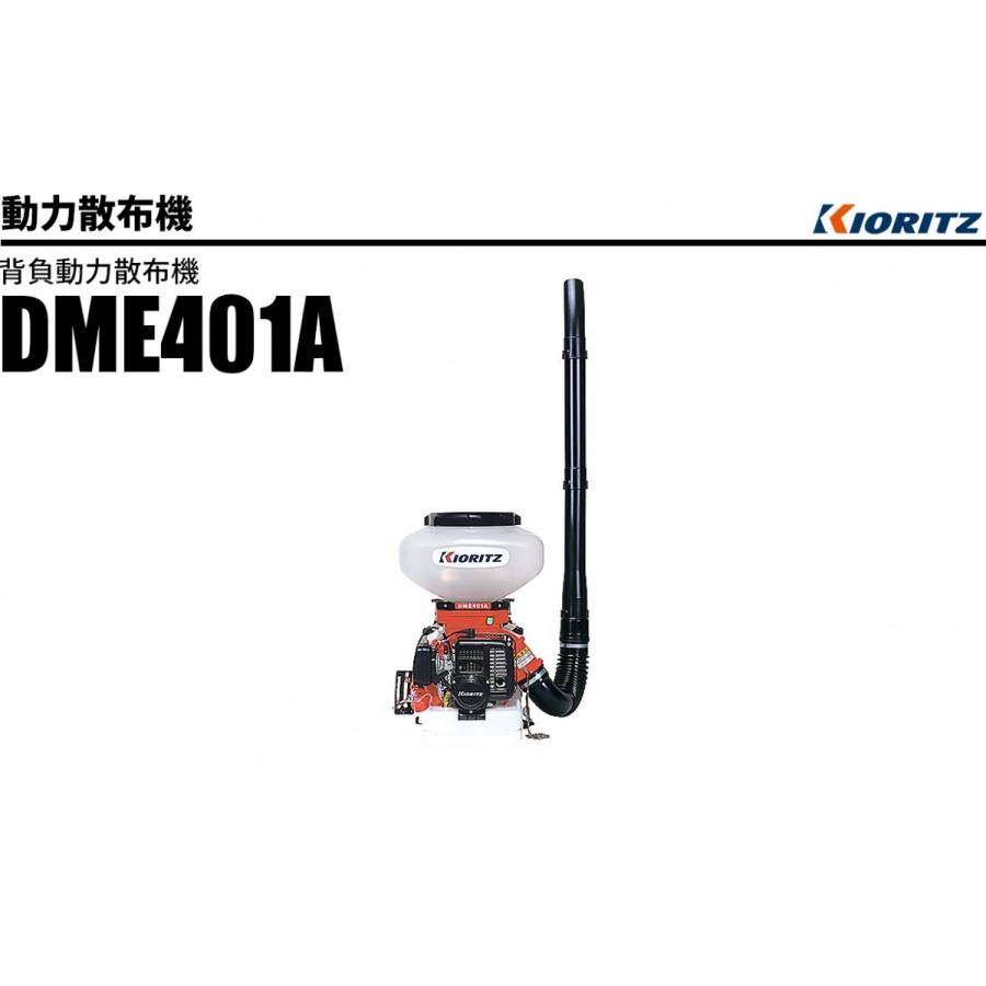 背負動力散布機 DME401A やまびこ（共立） 動作確認保証付き : 農林 