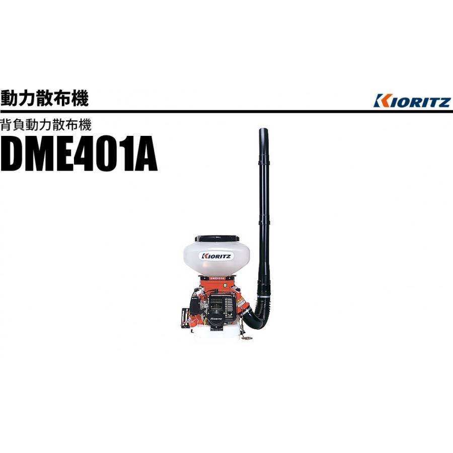 背負動力散布機 DME401A やまびこ（共立） 動作確認保証付き