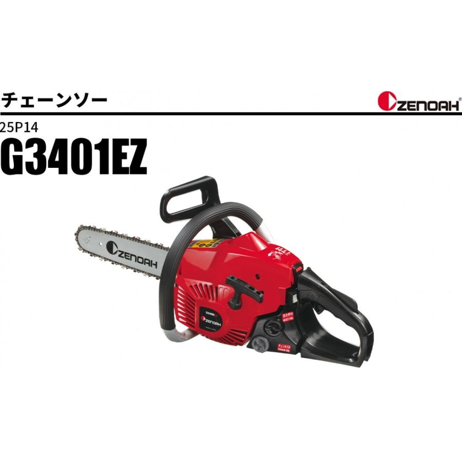 チェーンソー G3401EZ-25P14 ゼノア 動作確認保証付き : 農林器具 そ 