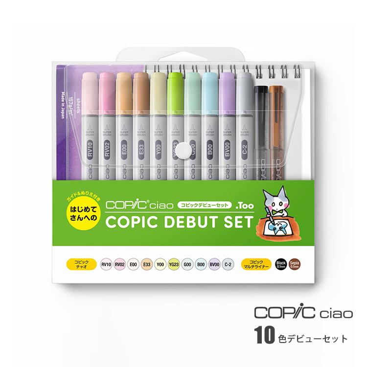 コピックチャオ コピック チャオ Copic Ciao コピックデビューセット 10色 イラストマーカー マーカー ペン セット ギフト プレゼント クリスマス Others Copic K Gute Gouter 通販 Yahoo ショッピング
