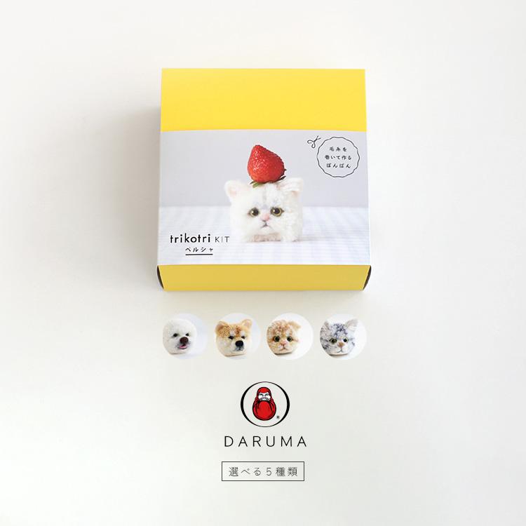 トリコトリ Daruma ダルマ Trikotri Kit 犬ぽんぽん 猫ぽんぽん 柴犬 ビション フリーゼ スコティッシュフォールド ペルシャ アメリカンショートヘア Zk Drm Trikotri01 Gute Gouter 通販 Yahoo ショッピング