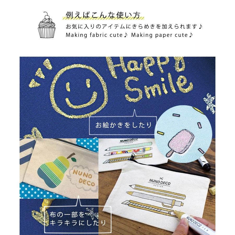 NUNODECO 布デコ ヌノデコ ペン 布デコペン ゴールド シルバー キラキラ かわいい 夏休み NDECOPEN 手芸用品 手芸材料