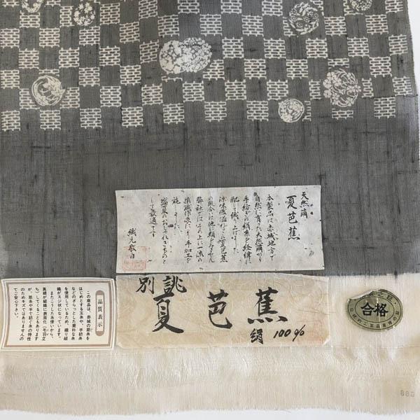 絹芭蕉 夏物 反物 絹100% 市松模様に花紋 : みけねこ本舗 - 通販 