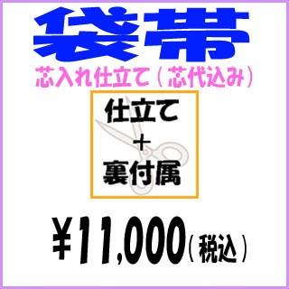 ひで様ご確認ページ白×ブラック　袋帯　芯入れ仕立て 袋帯芯入れ仕立て（帯芯代込み） : みけねこ本舗 - 通販 - Yahoo