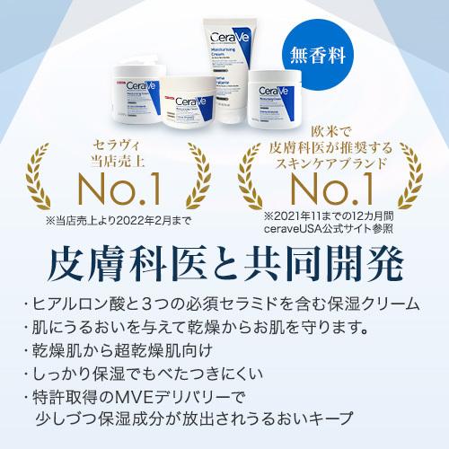 セラヴィ モイスチャライジング クリーム 454g 454ml 【国内配送】CeraVe Moisturizing Cream 保湿クリーム 乾燥肌 並行輸入品 : 3337875597388 : ソメイビューティー - 通販 - Yahoo!ショッピング セラヴィ モイスチャライジング クリーム 454g 454ml 【国内配送】CeraVe Moisturizing Cream 保湿クリーム 乾燥肌 並行輸入品 : 3337875597388 : ソメイビューティー - 通販 - Yahoo!ショッピング