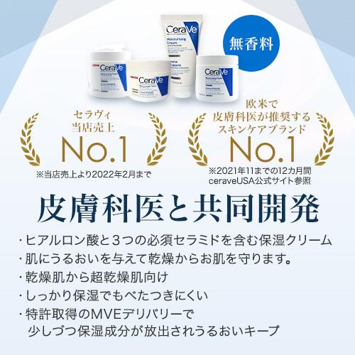 セラヴィ モイスチャライジング クリーム 454g 454ml 【国内配送】CeraVe Moisturizing Cream 保湿クリーム 乾燥肌 並行輸入品｜someibeautysupply｜02