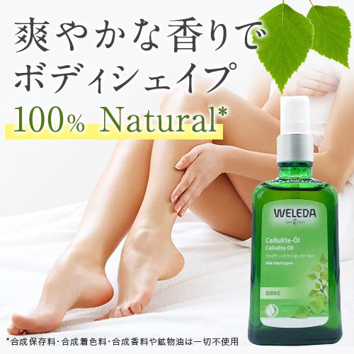 ヴェレダ ホワイトバーチ ボディシェイプオイル 200ml  weleda セルライト バーチオイル 並行輸入品｜someibeautysupply｜02