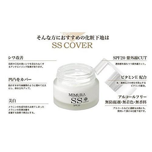 ミムラ スムーススキンカバー 20ｇ 化粧下地SPF20｜someibeautysupply｜02