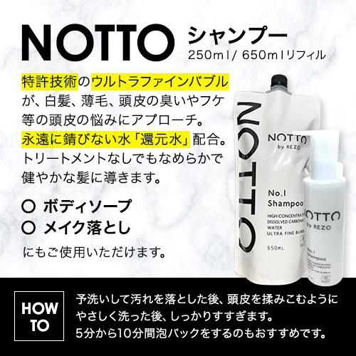 ノット シャンプー リフィル 650ml NOTTO NO1 詰め替え  No.1｜someibeautysupply｜02