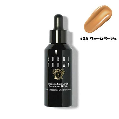 ボビイブラウン インテンシブスキンセラムファンデーション #3.5 ウォームベージュ Bobbi Brown 並行輸入品｜someibeautysupply