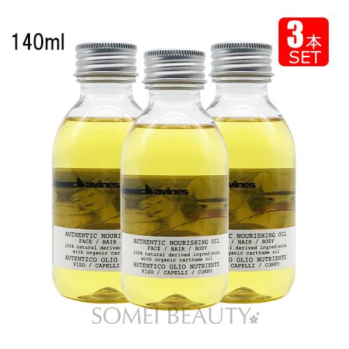 ダヴィネス オーセンティックオイル 140ml 3本＋1セット 【公式通販】
