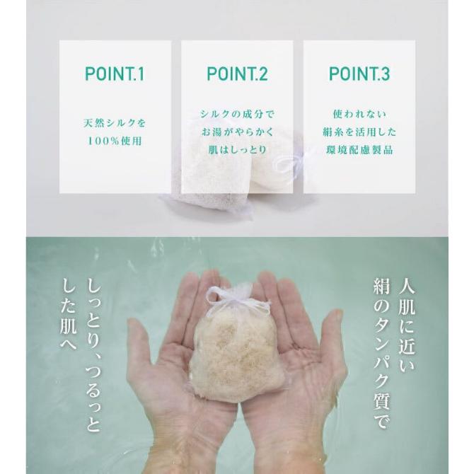 絹糸の湯　シルク入浴剤　絹100％　アップサイクル商品　SDGs｜someju-shop｜03