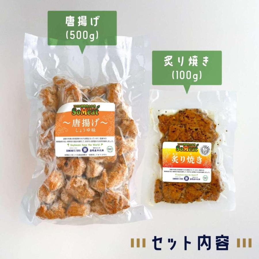 ソミート 大豆ミート バラエティセット (炙り焼き×5 ソミート唐揚げ×1) 【クール冷凍便】 ヴィーガン ダイエット 動物性原材料不使用 高たんぱく質 |  | 01