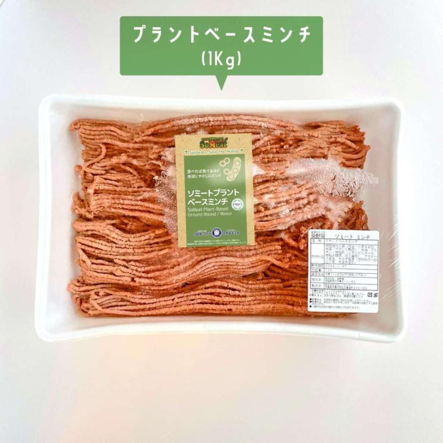 ソミート 大豆ミート プラントベースミンチ 1Kg ひき肉代用 【クール冷凍便】 ヴィーガン ダイエット 動物性原材料不使用 高たんぱく質 染野屋 |  | 01