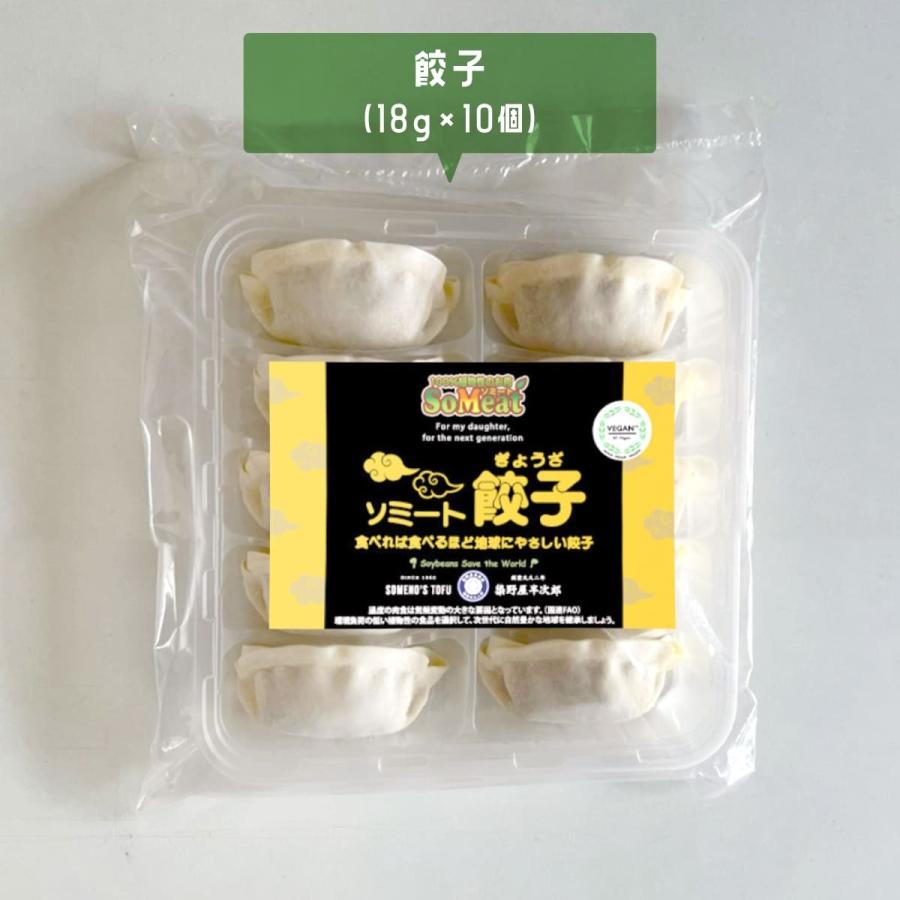 ソミート 大豆ミート 餃子 10個×10パック 【クール冷凍便】 ヴィーガン ダイエット 動物性原材料不使用 高たんぱく質 染野屋 |  | 01