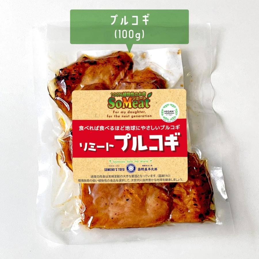 ソミート 大豆ミート プルコギ 100g×5パック 【クール冷凍便】 ヴィーガン ダイエット 動物性原材料不使用 染野屋 |  | 01