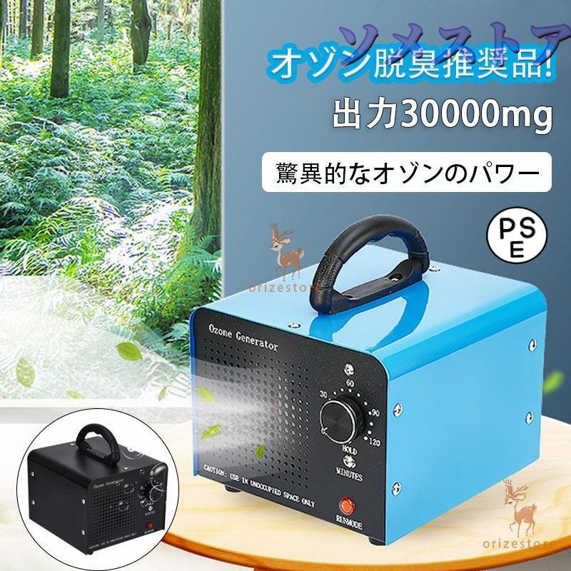 脱臭器 オゾン発生器 業務用オゾン脱臭器 オゾン発生量30000mg 消臭機 