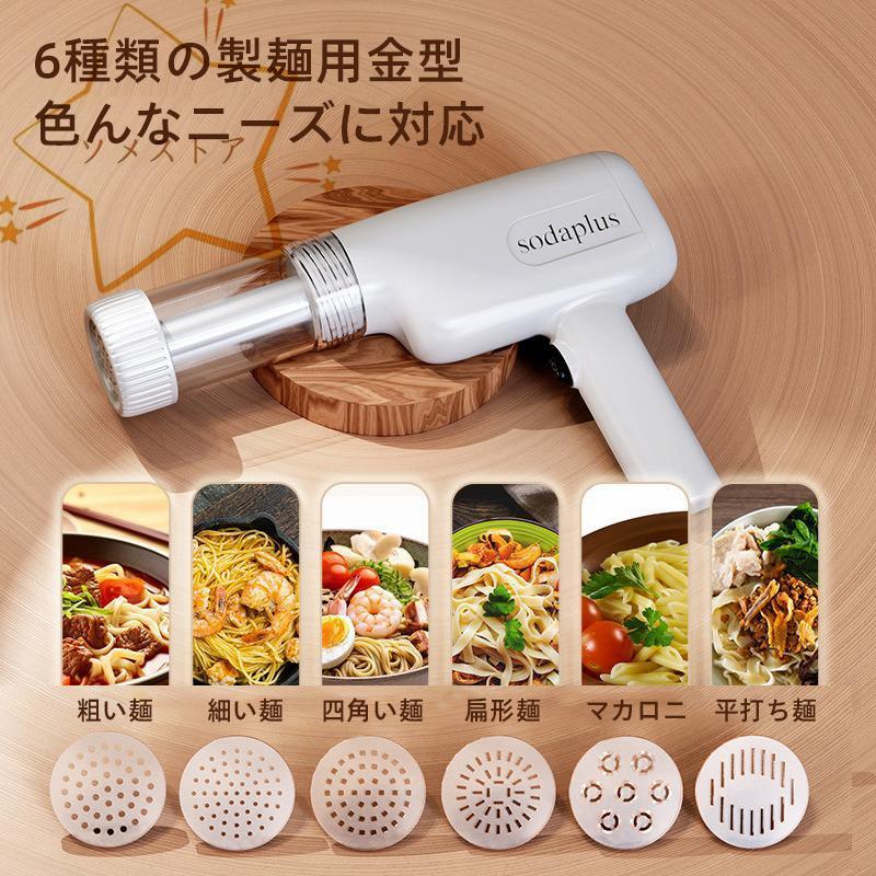 製麺機 自動式 手持ち式 電動 ハンドヘルド 6つの金型 自家製麺 製麺機 自動式 手持ち式 電動 ハンドヘルド 6つの金型 自家製麺