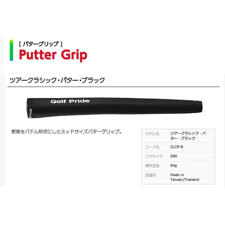 週替りセール 5本まで送料0円 ゴルフプライド ゴルフプライド ツアークラシック パター パターグリップ 返品交換不可 ネコポス ゴルフショッピングsomethingfour 通販 Paypayモール