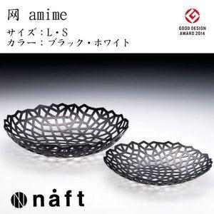 naft フルーツボウル　（アミメ／ミギワ）　Sサイズ　白 |  | 01