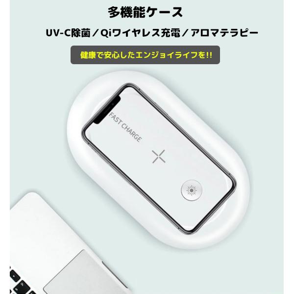 <セール中！>　UV除菌ケース 紫外線殺菌ボックス ワイヤレス充電対応 アロマ機能 【沖縄・離島を除き送料無料】 |  | 02