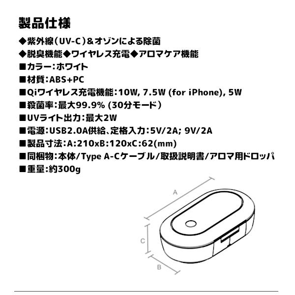 <セール中！>　UV除菌ケース 紫外線殺菌ボックス ワイヤレス充電対応 アロマ機能 【沖縄・離島を除き送料無料】 |  | 08