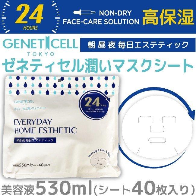 【全国送料無料】geneticell ゼネティセル　潤いマスクシート　40枚入り　美容液530ml | 